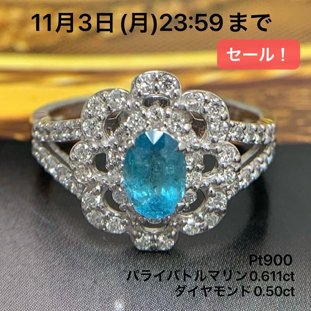 P t900 パライバトルマリン　0.611 ダイヤモンド　0.50 リング指輪