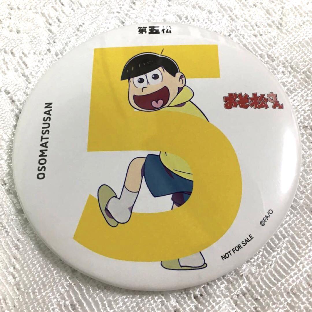 おそ松さん 缶バッジ 第五松 ビッグ缶バッチ 未使用 - メルカリ