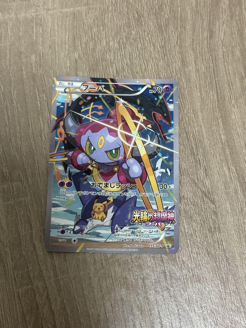 フーパ 光輪の超魔神 HOOP PROMO XYシリーズプロモ 3枚 フーパ 光輪の超魔神 フーパ PROMO XYシリーズプロモ - メルカリ