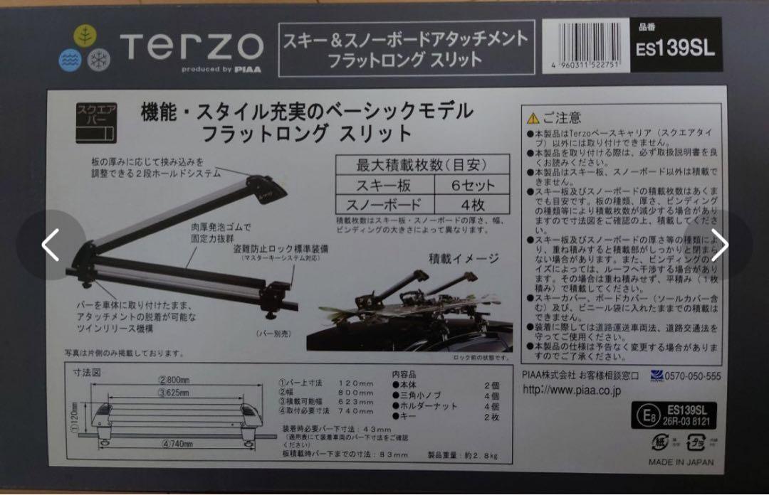 なつ…新品 スキースノーボード キャリア ES139SL