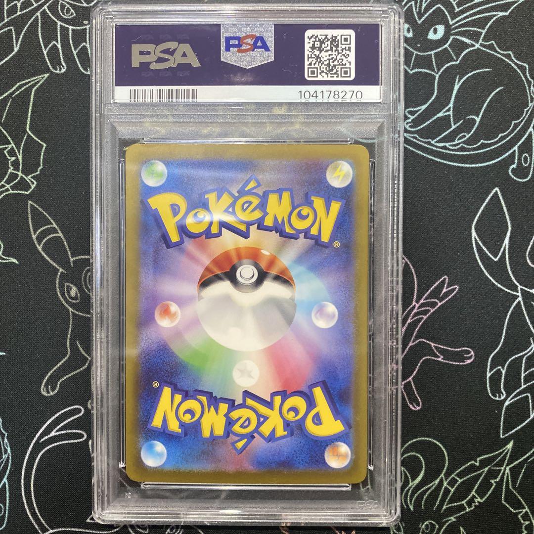 フーディンex SAR PSA10