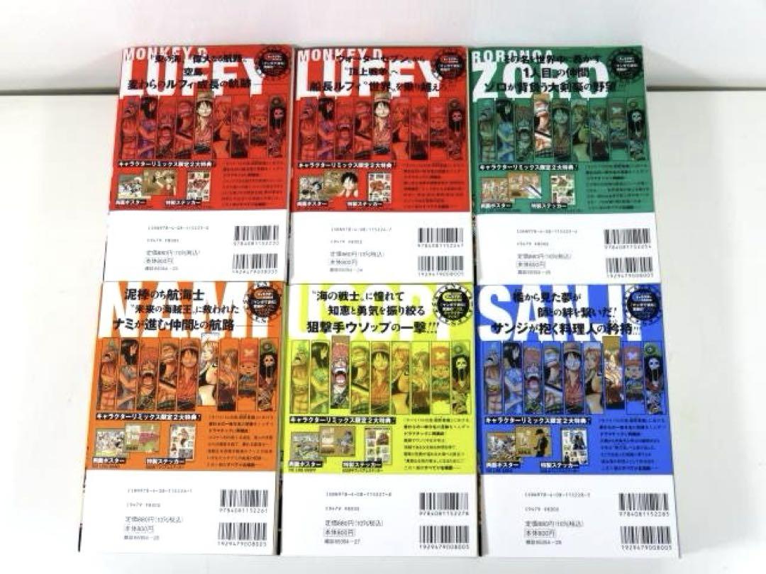 ONE PIECE ジャンプ キャラクターリミックス セット