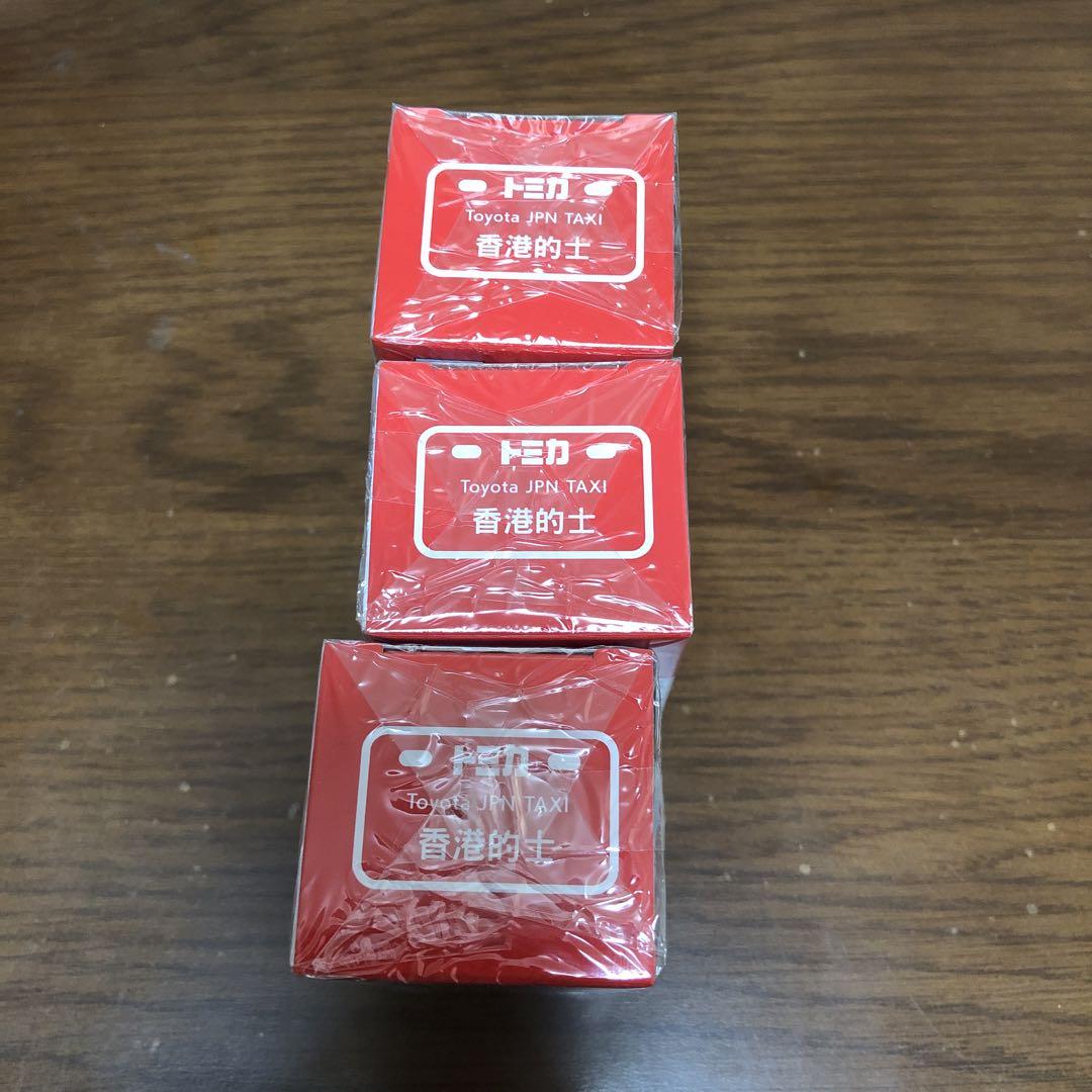 トミカ　香港限定　トヨタ　ジャパン　タクシー　3台セット　新品未開封 トミカ 香港限定 トヨタ ジャパン タクシー 3台セット - メルカリ