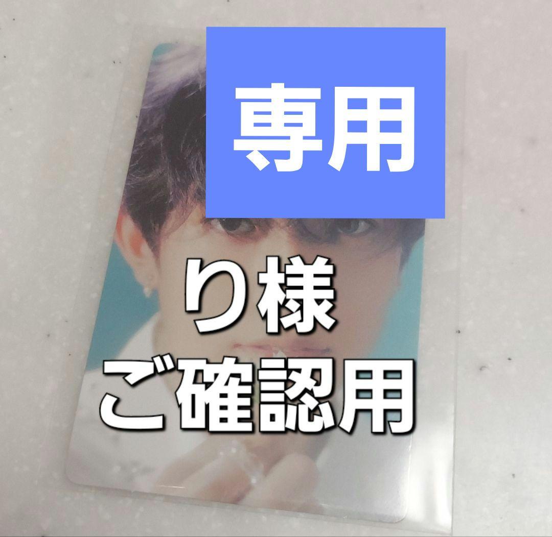 リ様 ご確認用 カード