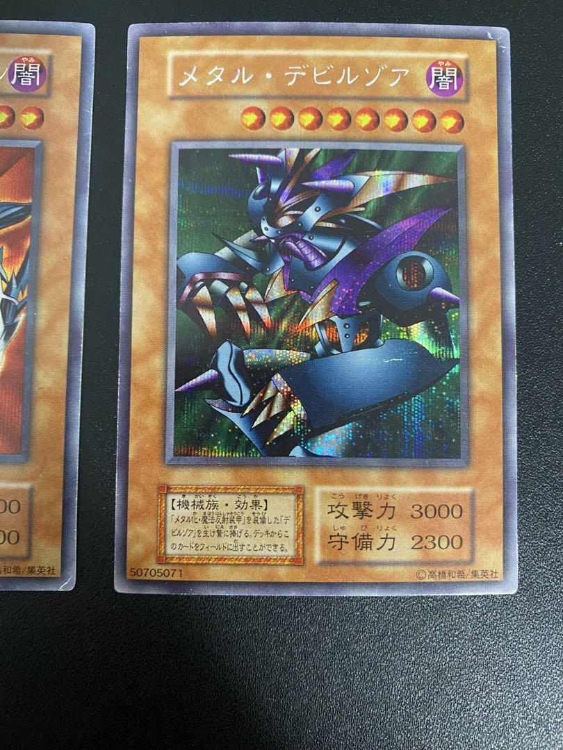 美品 レッドアイズ・ブラックメタルドラゴン メタル・デビルゾア