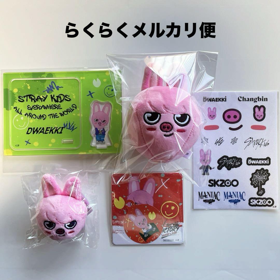 skzoo チャンビン DWAEKKI トェッキ まとめ売り straykids チャンビン DWAEKKI トェッキ まとめ売り(stray