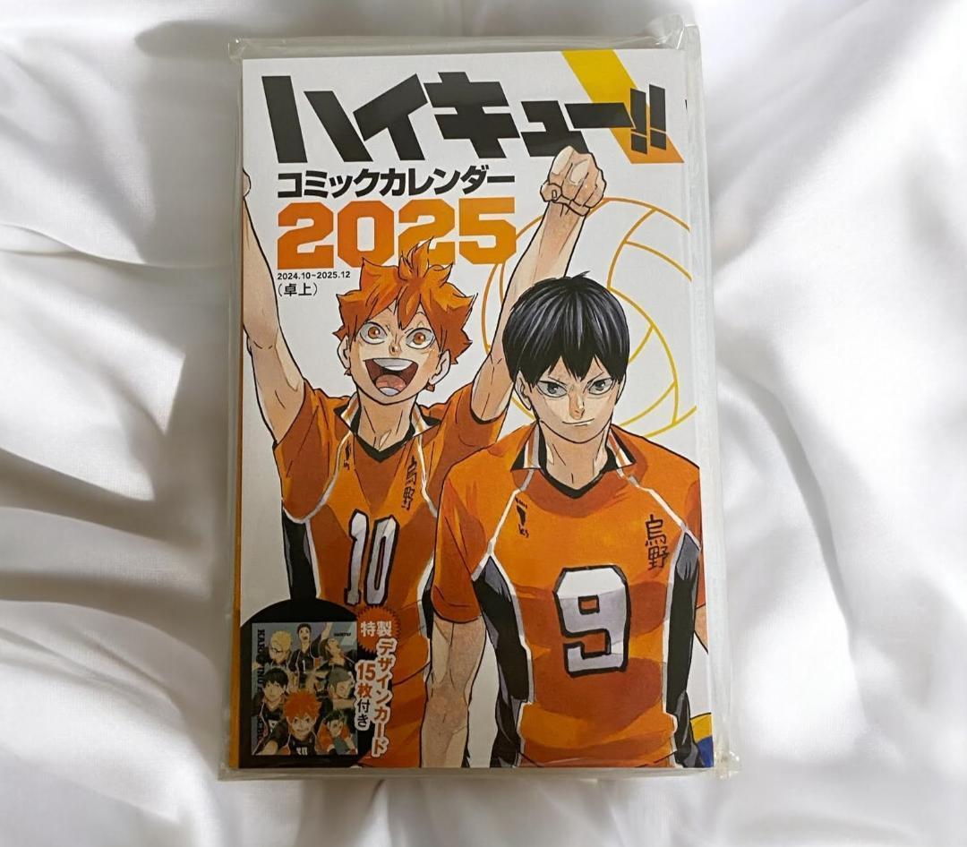 ハイキュー　コミックカレンダー　2025 10冊　未開封 ハイキュー コミックカレンダー 2025 10冊 未開封