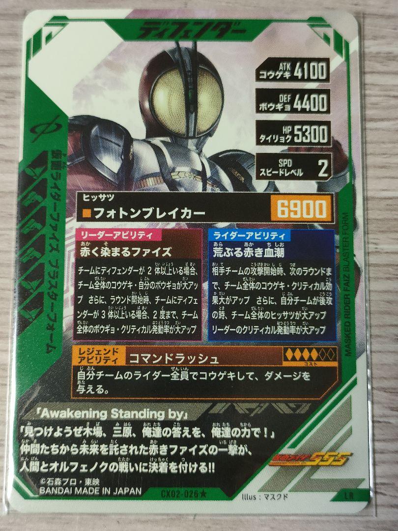 ガンバレジェンズ 仮面ライダーファイズブラスターフォーム LR