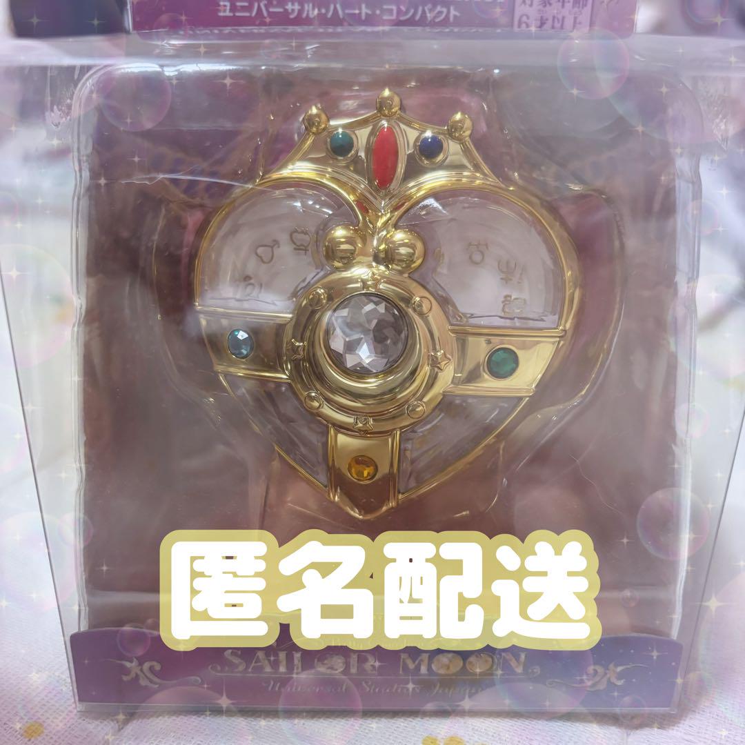 セーラームーン★ユニバーサルハートコンパクト★USJ★未使用★バンダイ