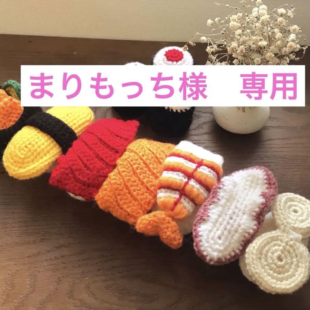 まちもっちページ　編みぐるみセット
