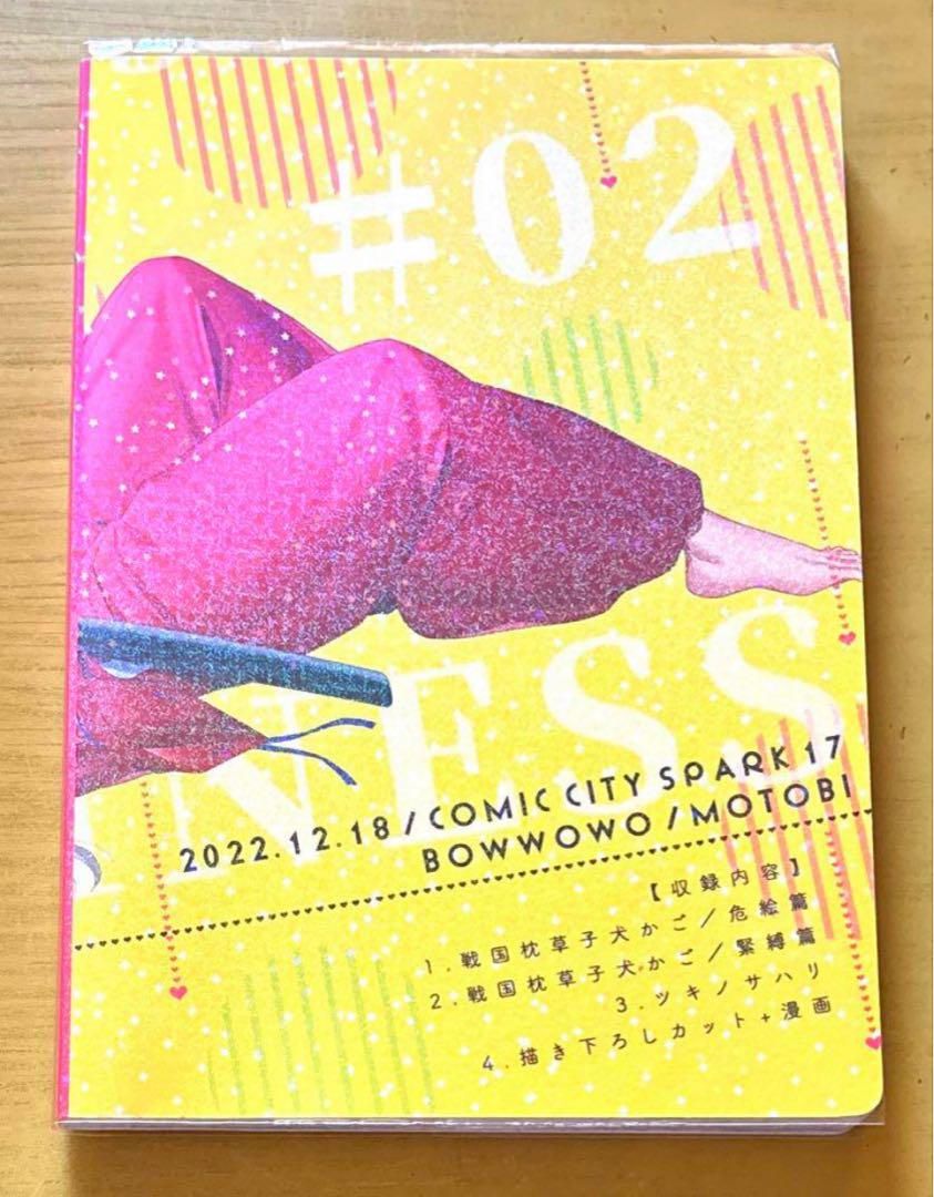 犬夜叉　冥婚戯曲　わんわんお