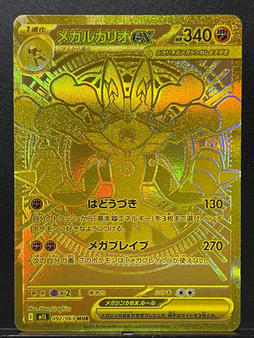 メガブレイブ メガルカリオex MUR