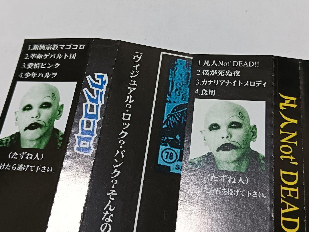 マカロニ 限定CD3枚セット