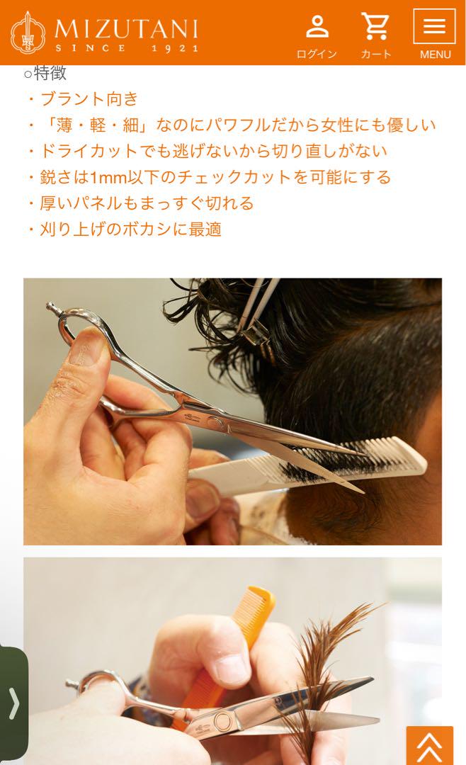 Mizutani シザー SWORD MB Slim1 5.7インチ