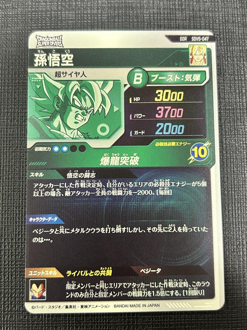 ドラゴンボールスーパーダイバーズ SDV5-047 GDR SDV5-SEC ドラゴンボールスーパーダイバーズ SDV5-047 GDR SDV5-SEC