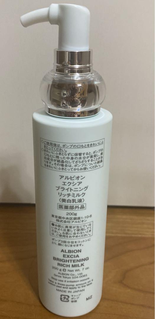 アルビオン　エクシアブライトニングリッチミルク