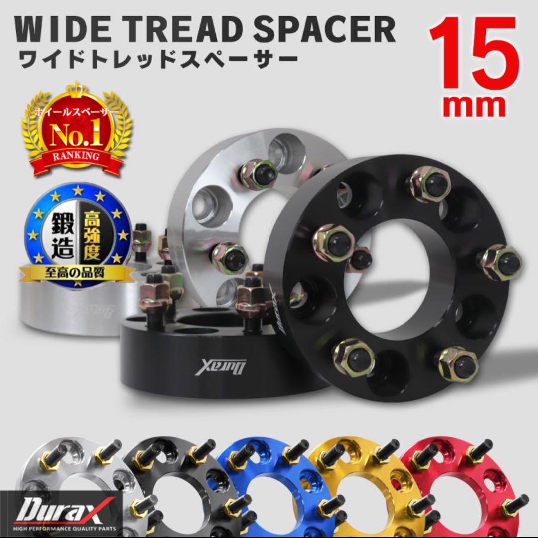 デュラス スペーサー 20mm 15mm 2枚セット