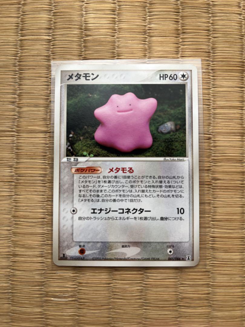 最も完璧な メタモる メタモン 7枚セット メルカリ - ポケモンカード ポケモンカードゲーム