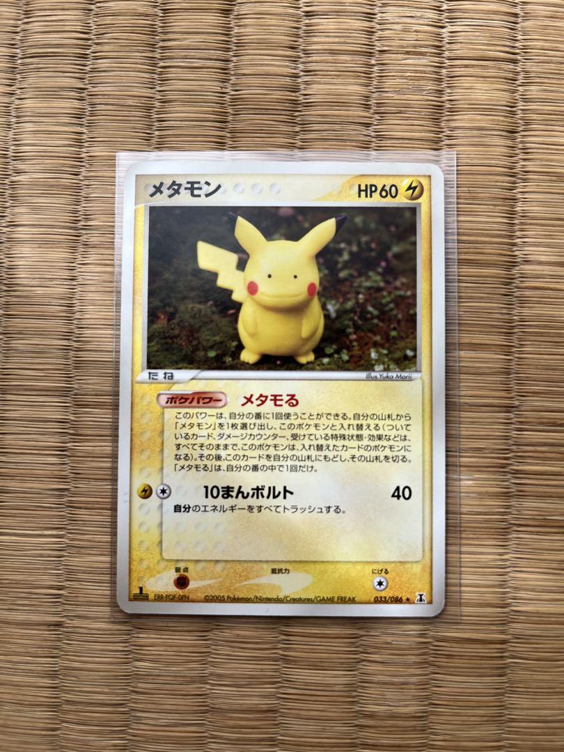 メタモン メタモる 7枚セット ポケモンカード - メルカリ