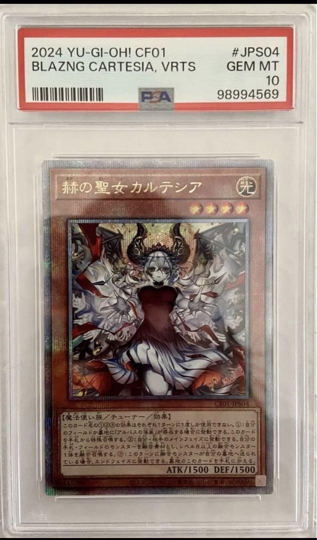 PSA10 赫の聖女カルテシア 25th QCSE クオシク 白の物語