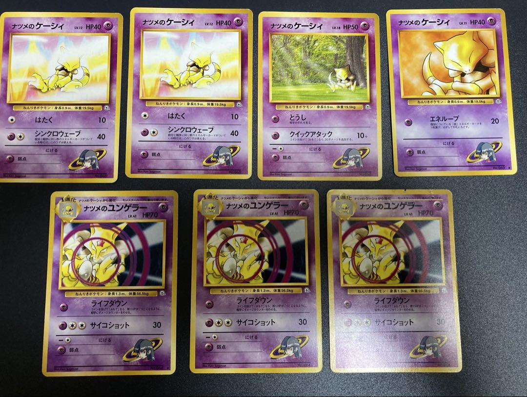 ナツメのケーシィ ユンゲラー 7枚セット ポケモンカード旧裏
