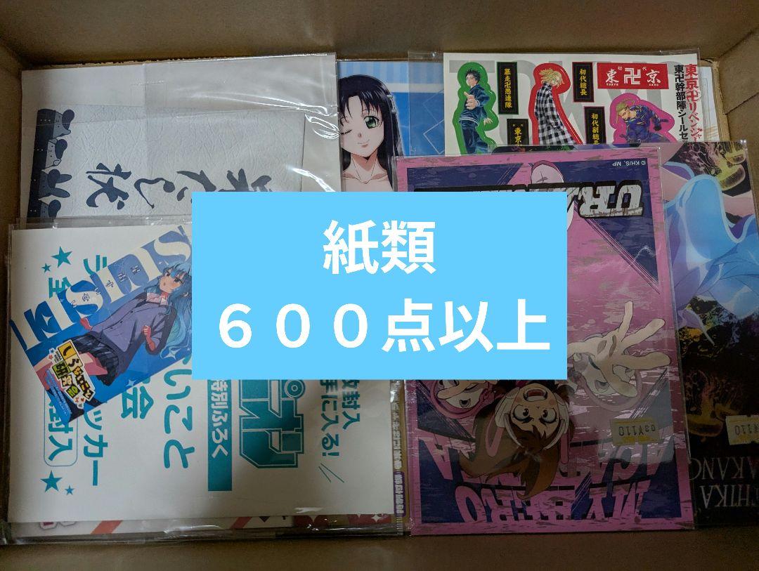 ノンジャンル　紙類　６００点以上　まとめ売り　アニメ