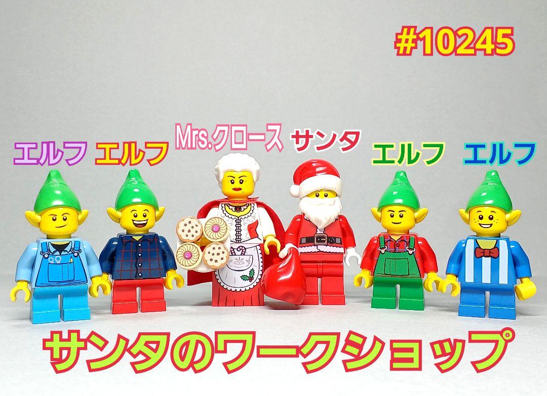レゴ サンタのワークショップ ミニフィグ セット クリスマス
