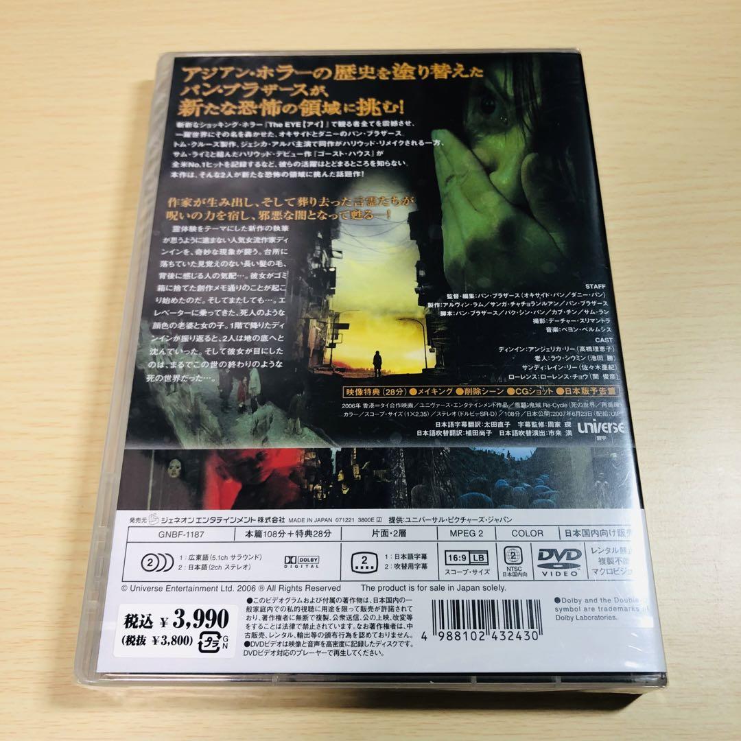 【廃盤】『リサイクル-死界-』 DVD デラックス版 Amazon.co.jp: リサイクル ―死界― デラックス版 [DVD