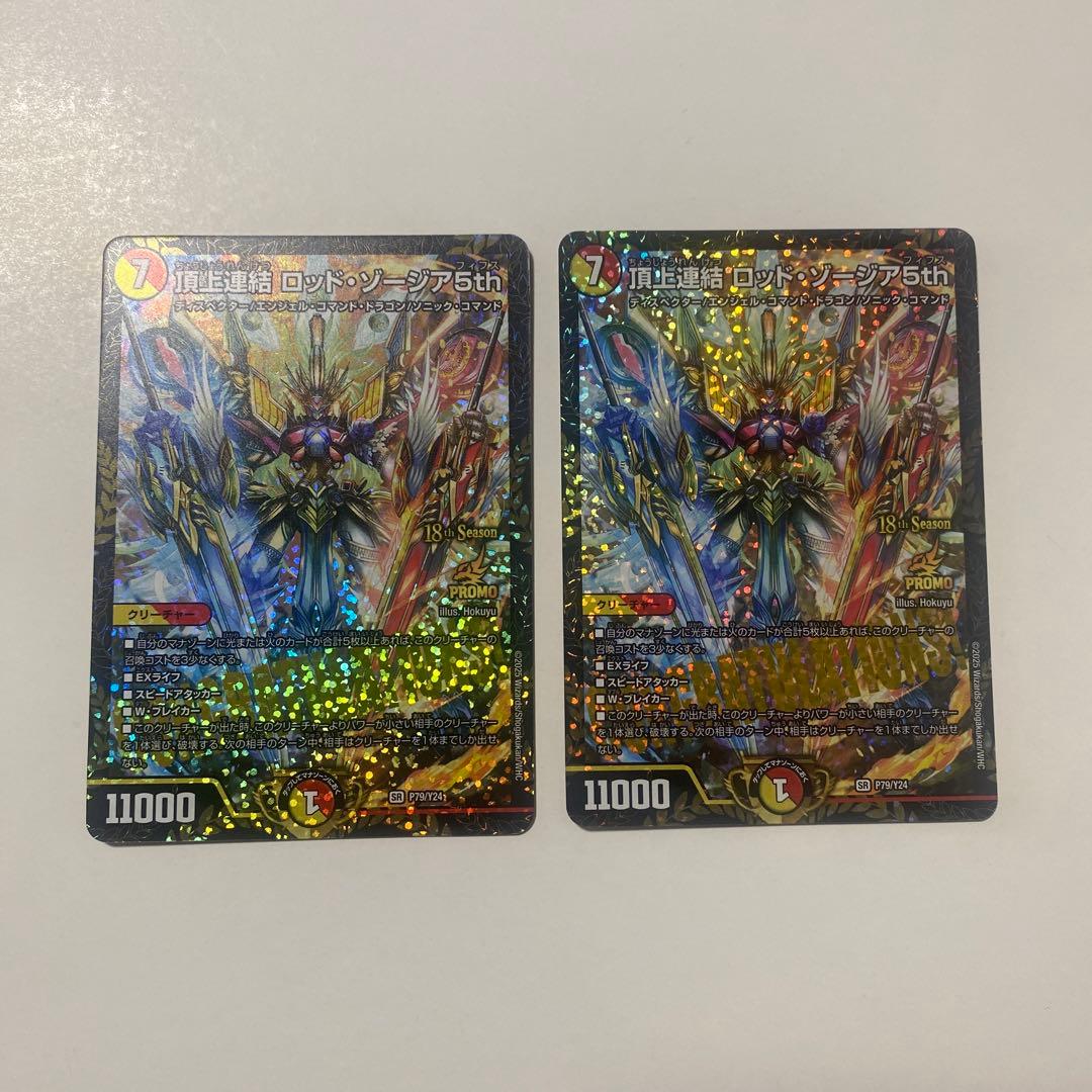 頂上連結 ロッドゾージア 5th csプロモ 2枚セット目立った傷や汚れなし