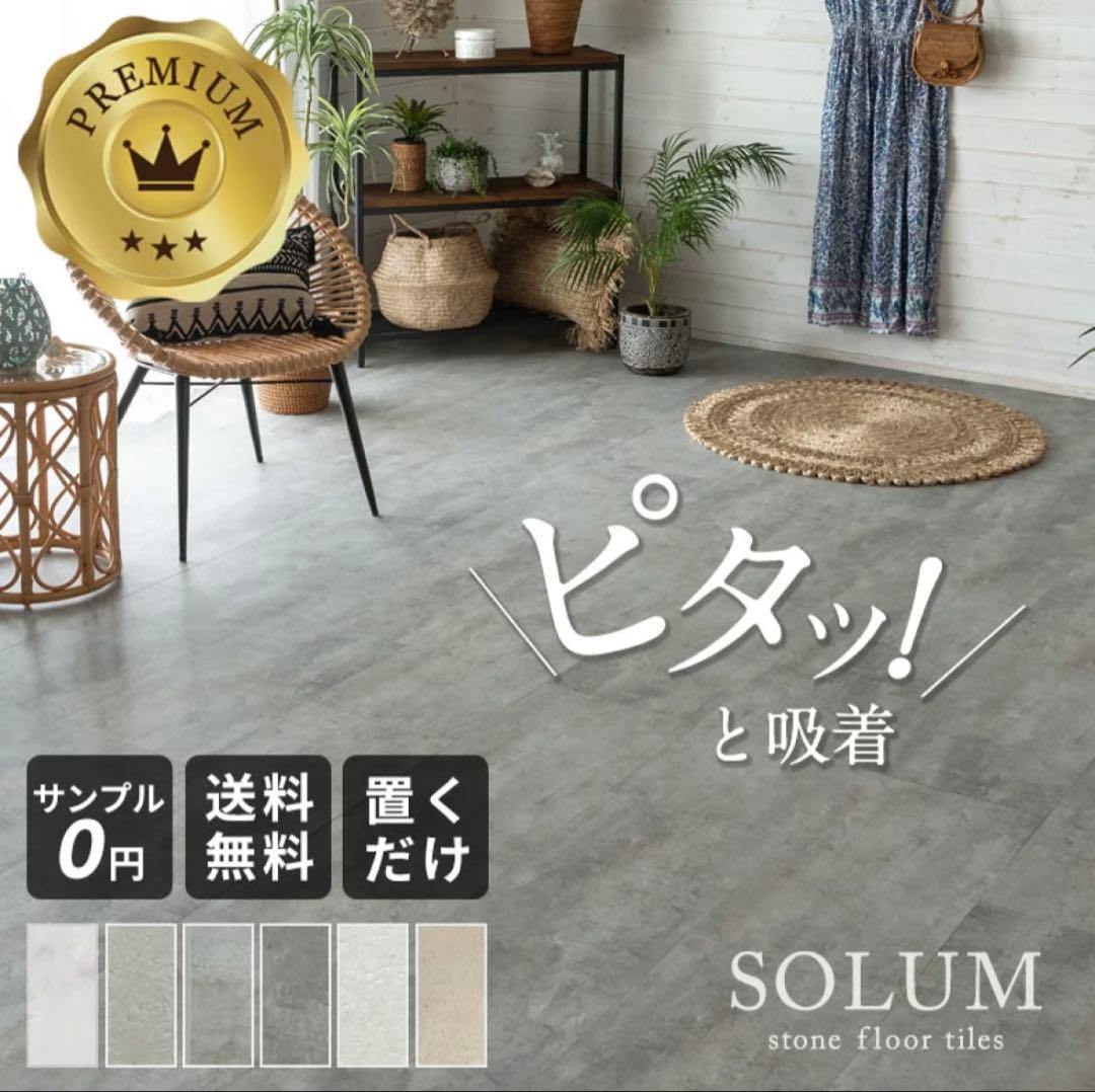 置くだけ フロアタイル マーブルホワイト SOLUM