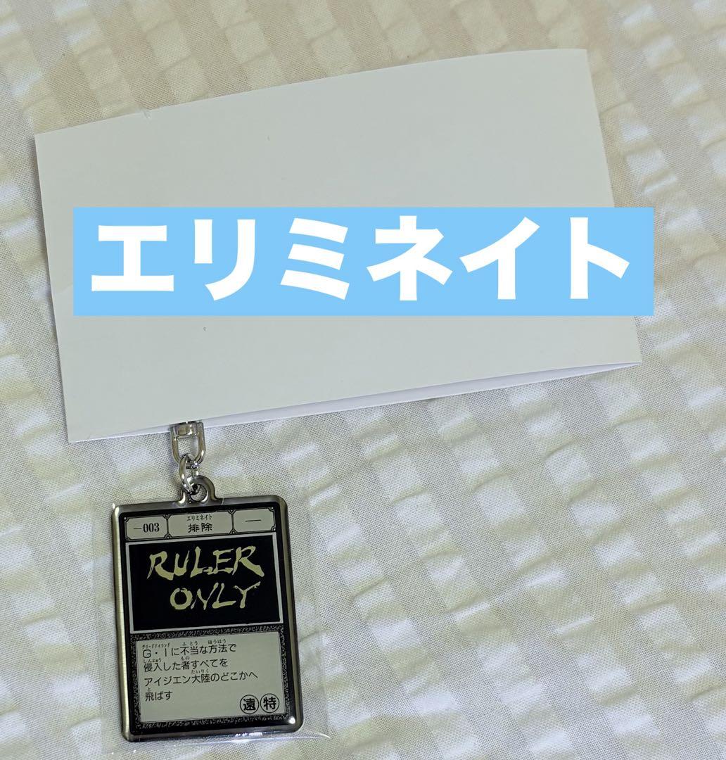 冨樫義博展　メタルキーホルダー　大天使の息吹　排除エリミネイト 51FiJZ3zq5L.jpg_BO30,255,255,