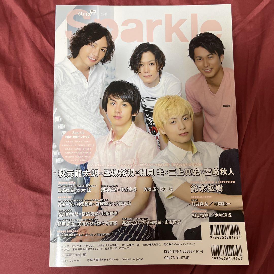 最終価格 鈴木拡樹 DVD レア 私立ビジュボ学園 授業編 Sparkle VOL.23(2015) (特集鈴木拡樹/秋元龍太朗×玉城裕規