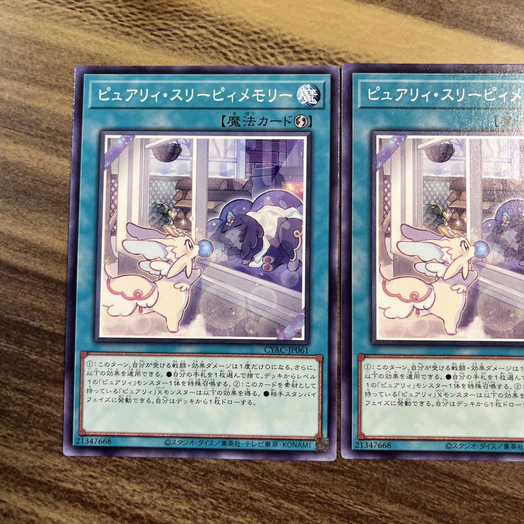 遊戯王 本格構築済み ピュアリィ デッキ スリーピィメモリー 宿神像ケルドウ　② 遊戯王 ピュアリィ 本格構築済み デッキ エクスピュアリィ