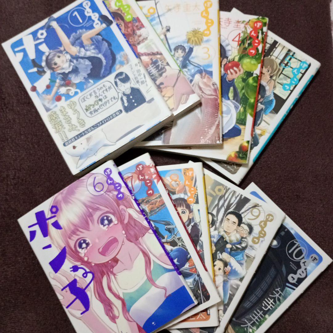 ＊ほぼ初版【全巻 セット】矢寺圭太 /「ぽんこつポン子」1～10巻 ほぼ初版【全巻 セット】矢寺圭太 /「ぽんこつポン子」1～10巻の