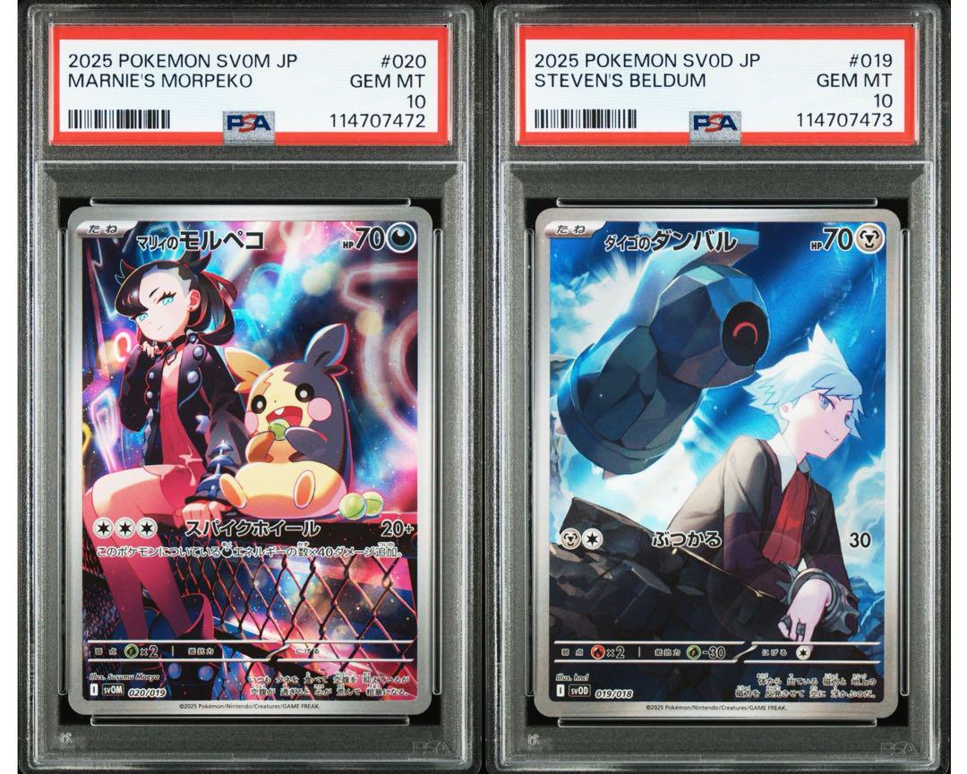 PSA10 連番 マリィのモルペコ ダイゴのダンバル AR PSA10】最安値 連番 ダイゴのダンバル マリィのモルペコ AR