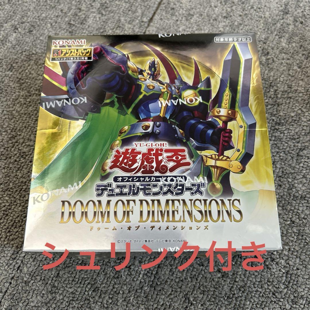 シュリンク付遊戯王OCGデュエルモンスターズDoom of Dimensions