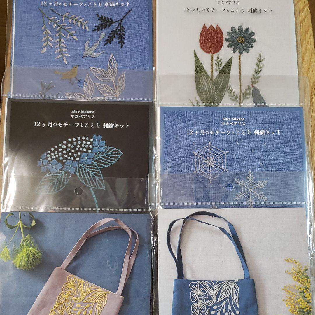 マカベアリス 刺繍キット ６点セット