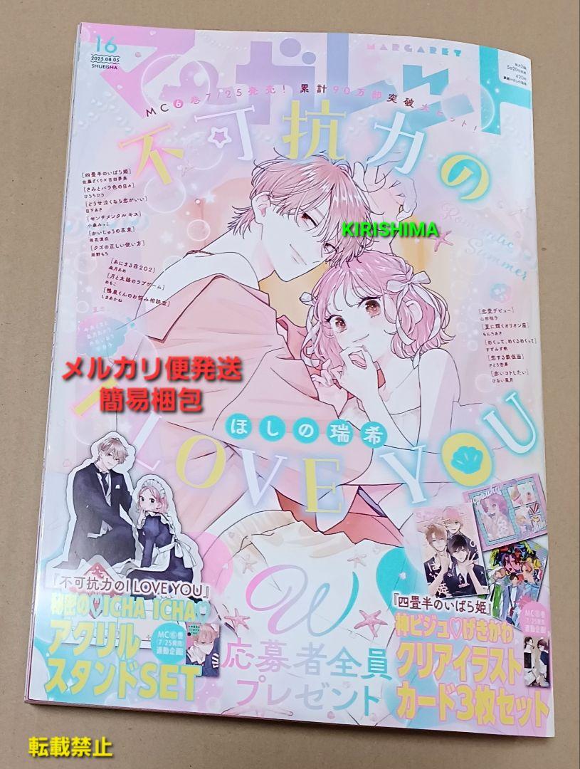 マーガレット2015年16号 Amazon.co.jp: マーガレット 2025年16号 eBook : マーガレット