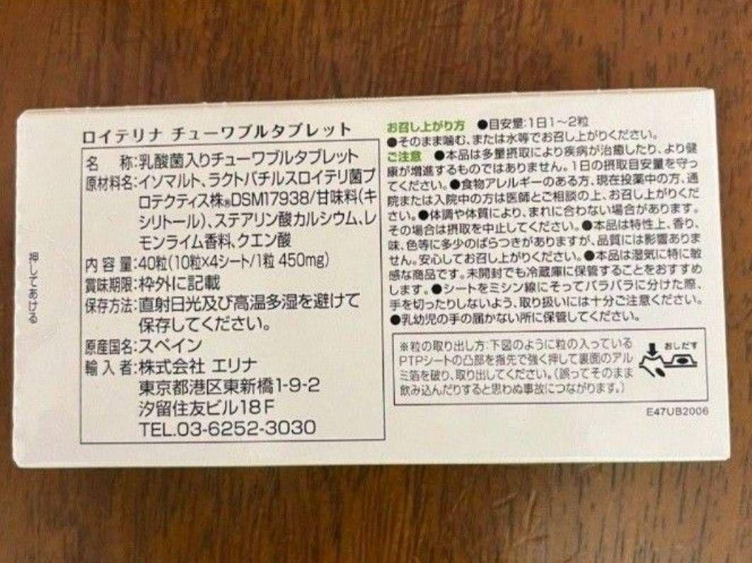 ロイテリナ 6箱