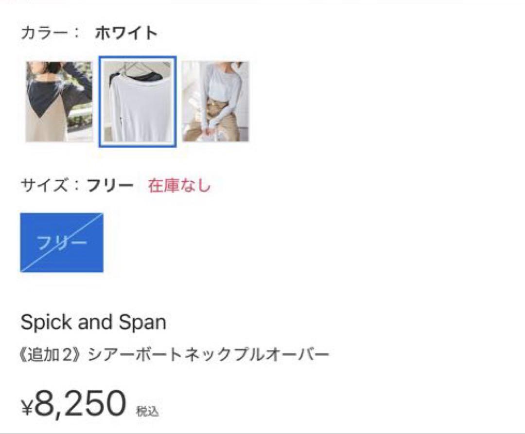 Spick and Span【シアーボートネックプルオーバー】