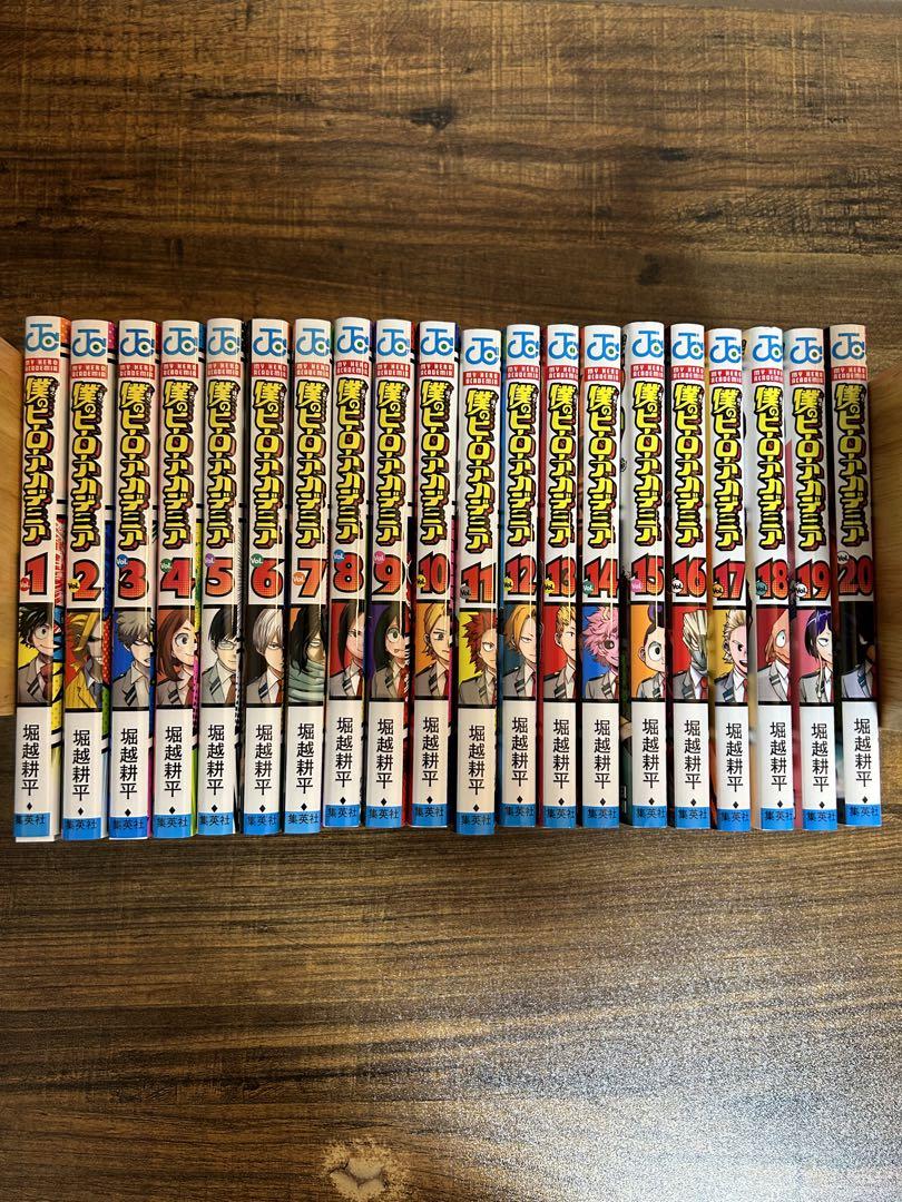 【60％OFF】 僕らのヒーローアカデミア 1-20巻セット ヒロアカ 少年漫画