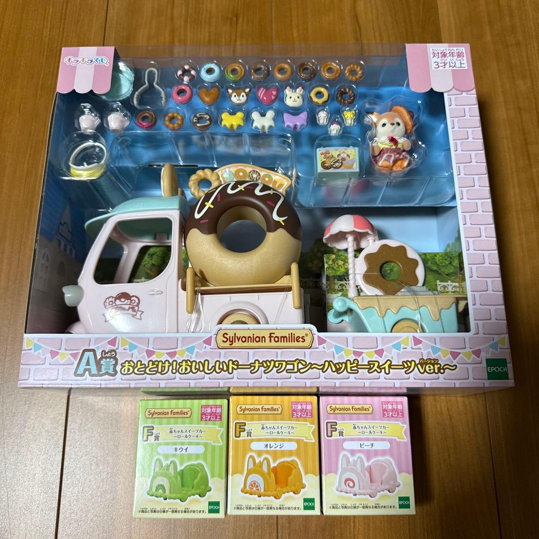 シルバニアファミリー　きらきらくじA賞 E賞