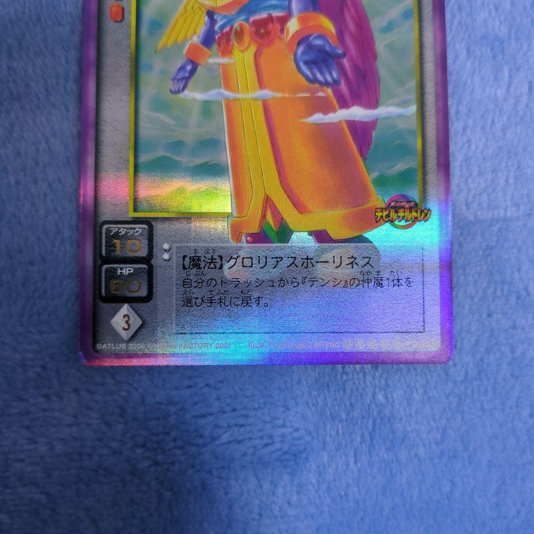新品未開封！ 真女神転生 デビルチルドレン 抽プレ トレカ 3枚セット Amazon.co.jp: 真女神転生 デビルチルドレン 抽プレ トレカ 3枚