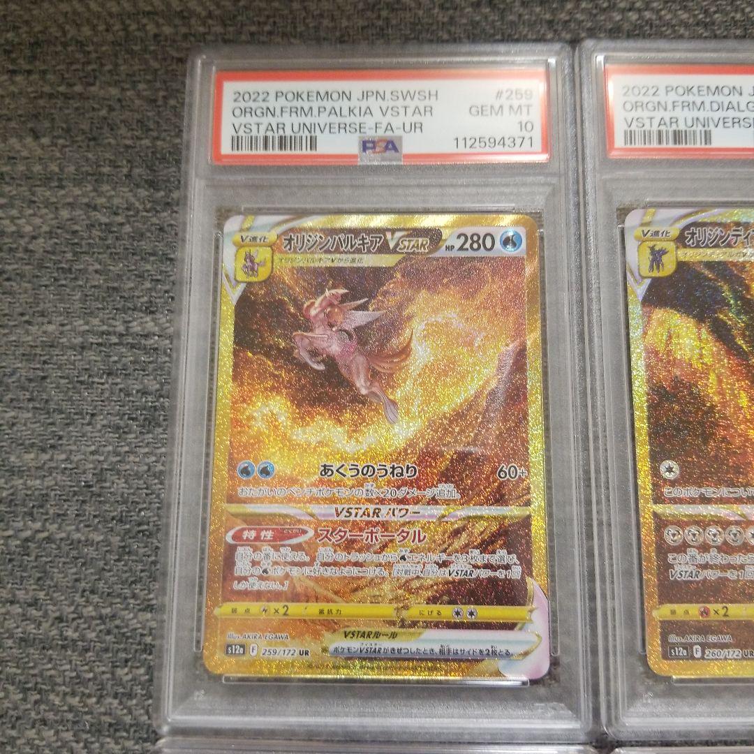 PSA10,9オリジンパルキアオリジンディアルガギラティナ