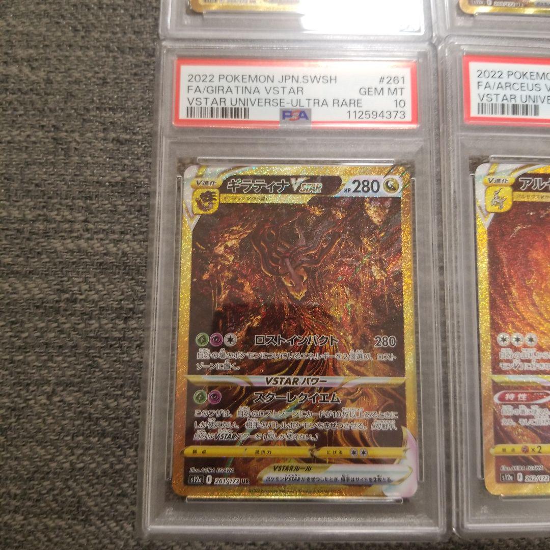 PSA10,9オリジンパルキアオリジンディアルガギラティナ