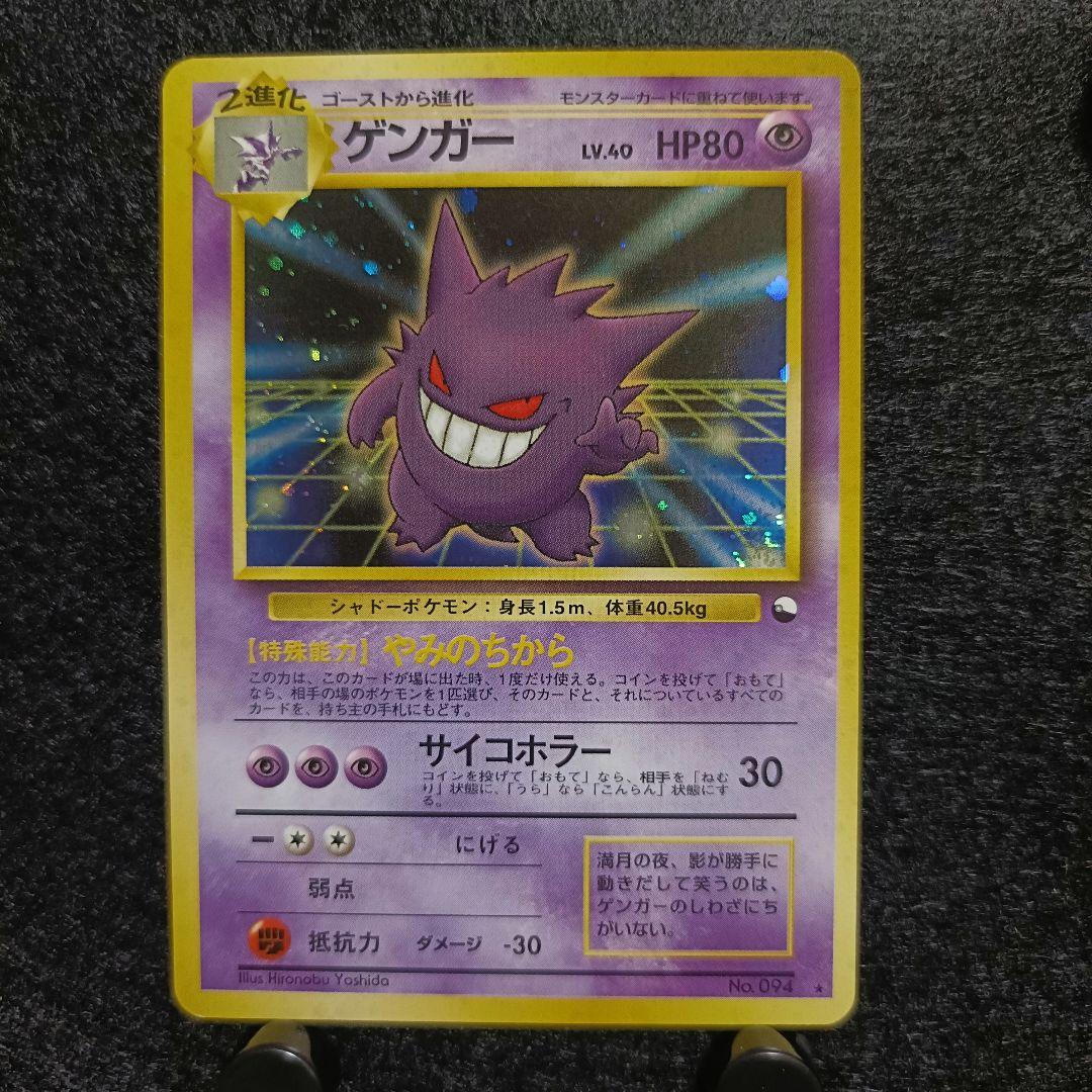 ポケモンカード　旧裏　ゲンガー【通信進化】 現物 通信進化 ゲンガー ポケモンカード 旧裏面 未使用 プロモ
