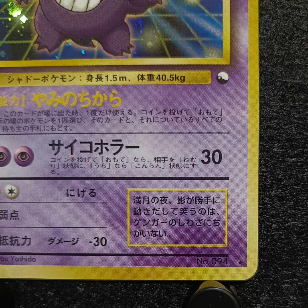 ポケモンカード　ゲンガー　通信進化　旧裏 ポケモンカード ゲンガー 通信進化キャンペーン 旧裏 - メルカリ