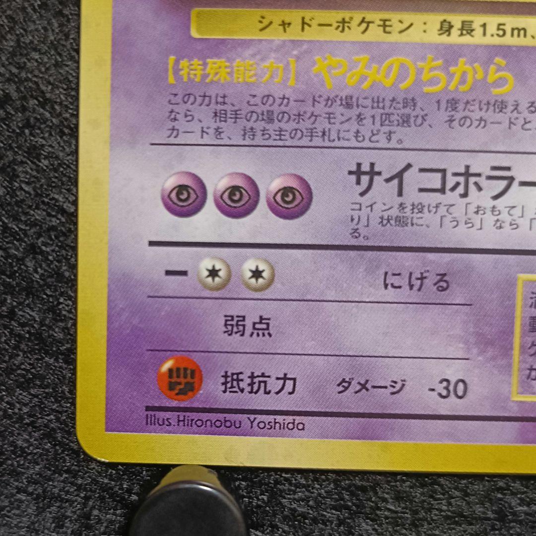 旧裏 ポケモンカード 通信進化 ゲンガー プロモ - メルカリ