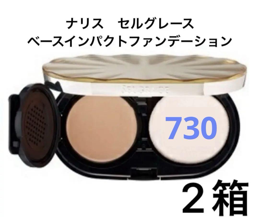 専用21日発送　セルグレースベースインパクトファンデーション530番ベージュ2箱 Amazon | ナリス セルグレース ベースイン パクト