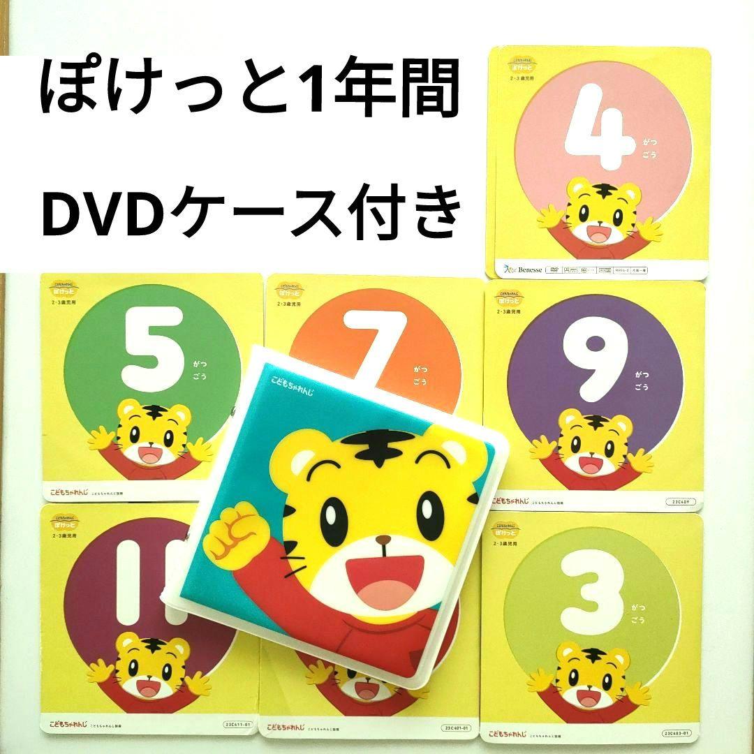⑴こどもちゃれんじぷち ぽけっとEnglish DVDしまじろう